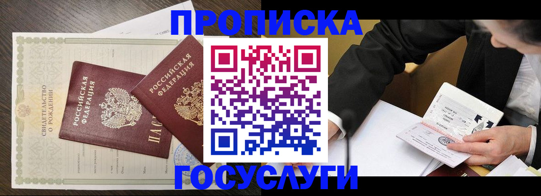 временная регистрация недорого в Уварово