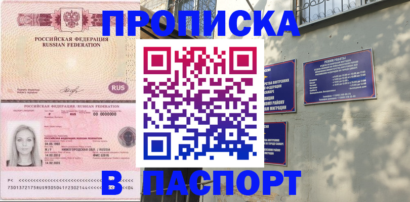 прописка в Уварово
